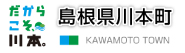 島根県川本町
